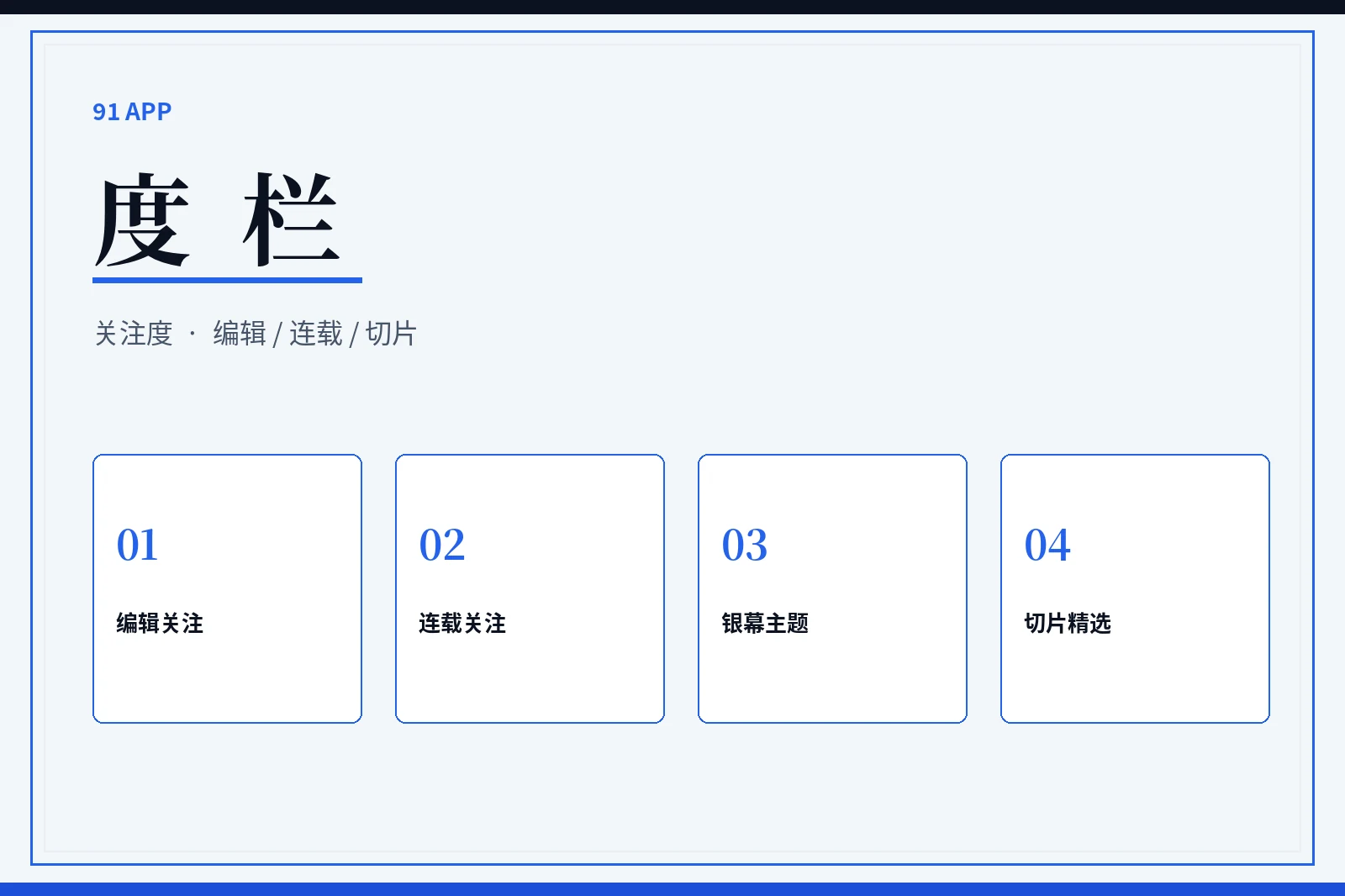 编辑关注方向